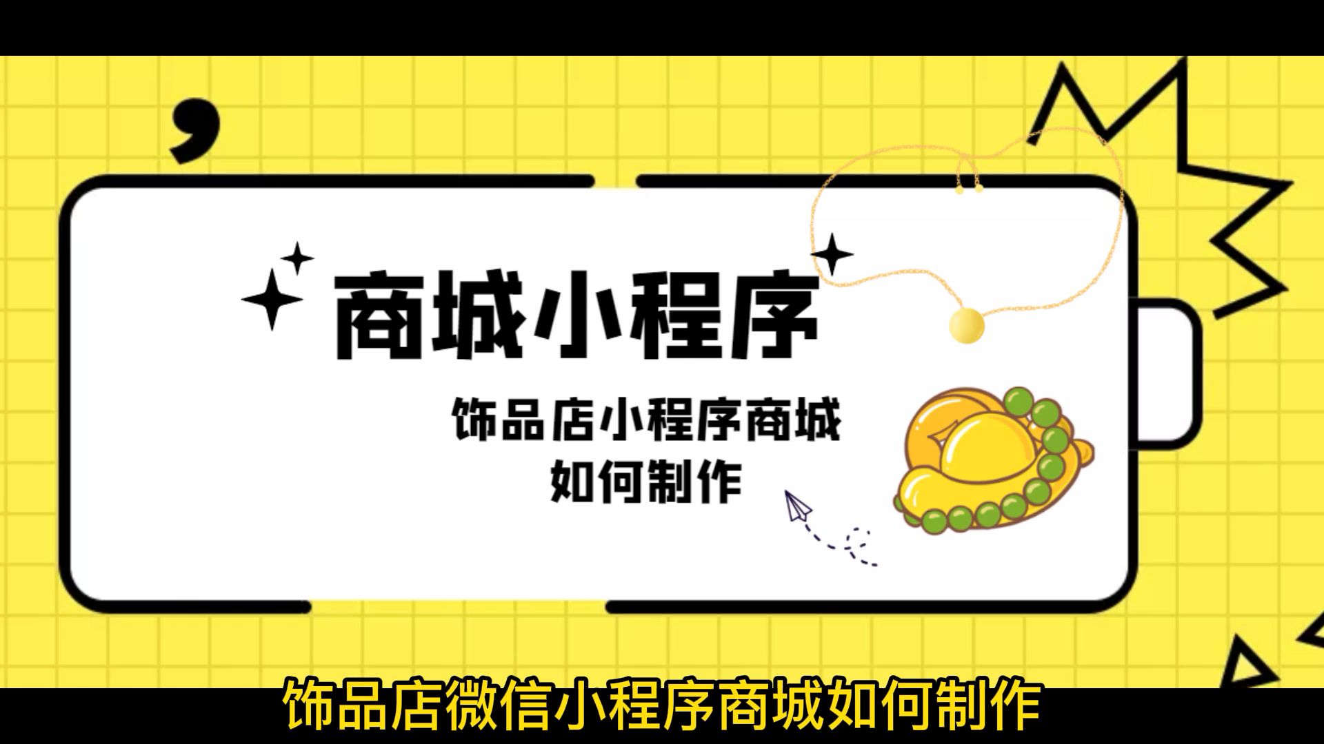 微信小程序购物商城,微信扫码购物小程序怎么做哔哩哔哩bilibili