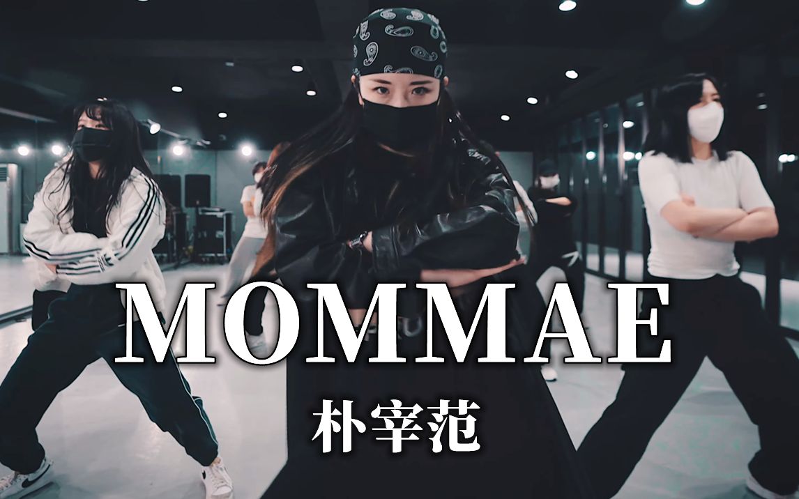 小黄歌也能帅气?朴宰范《mommae》remix版本|realee编舞【lj dance】