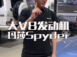 Tải video: 大V8发动机 玛莎拉蒂Spyder