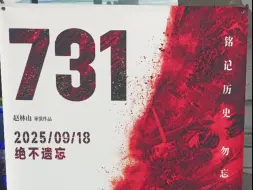 电影《731》