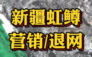 Download Video: 虹鳟充值？给证据我全网销号，充值费X10倍给你！