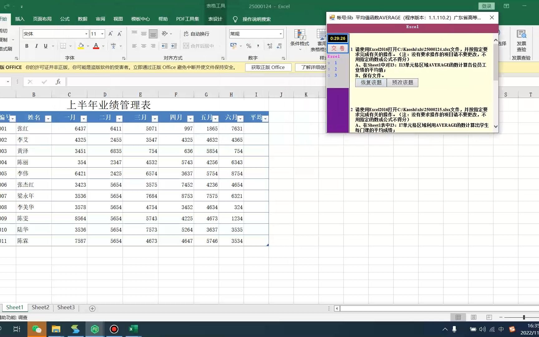 2022年5Y全国计算机一级考试excel 90平均值函数AVERAGE哔哩哔哩bilibili