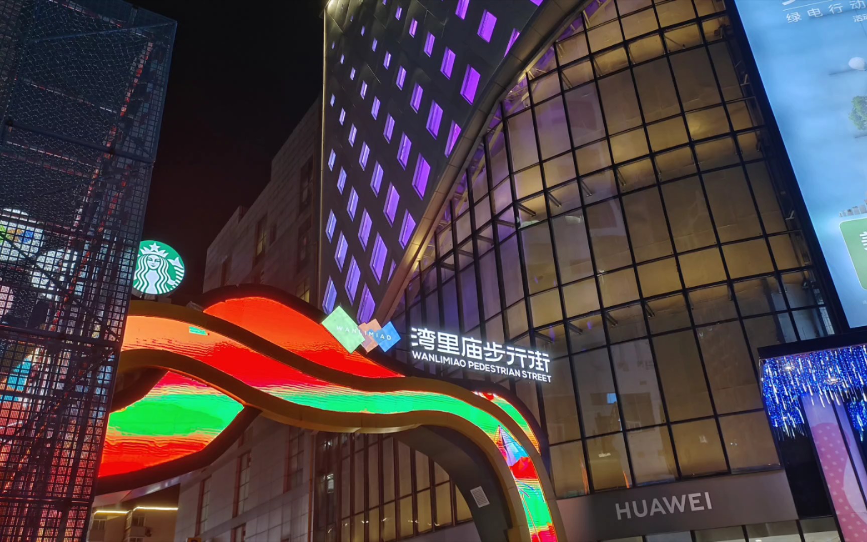 打卡湾里庙步行街(国际庄必打卡地呦)