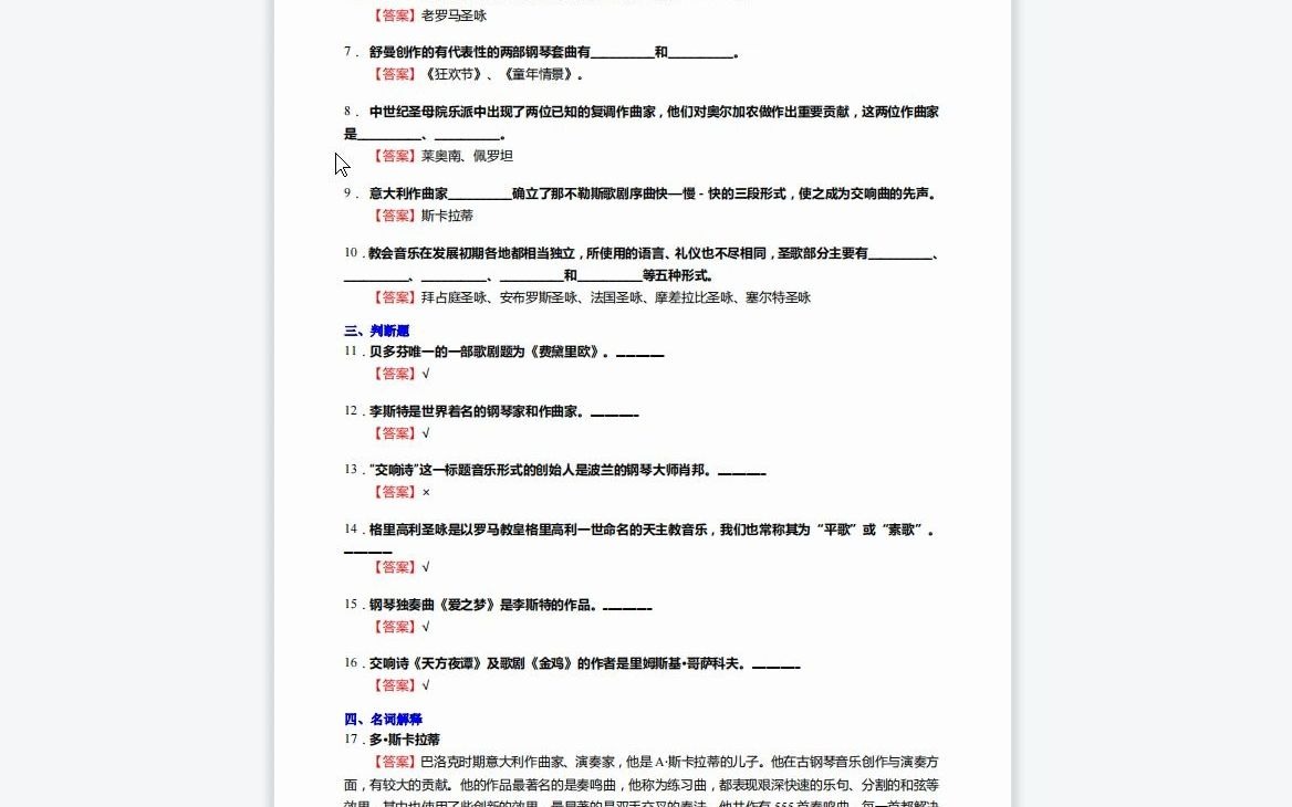 [图]F832009【复试】2023年中央音乐学院歌剧艺术指导《复试主科之西方音乐通史》考研复试仿真模拟5套卷