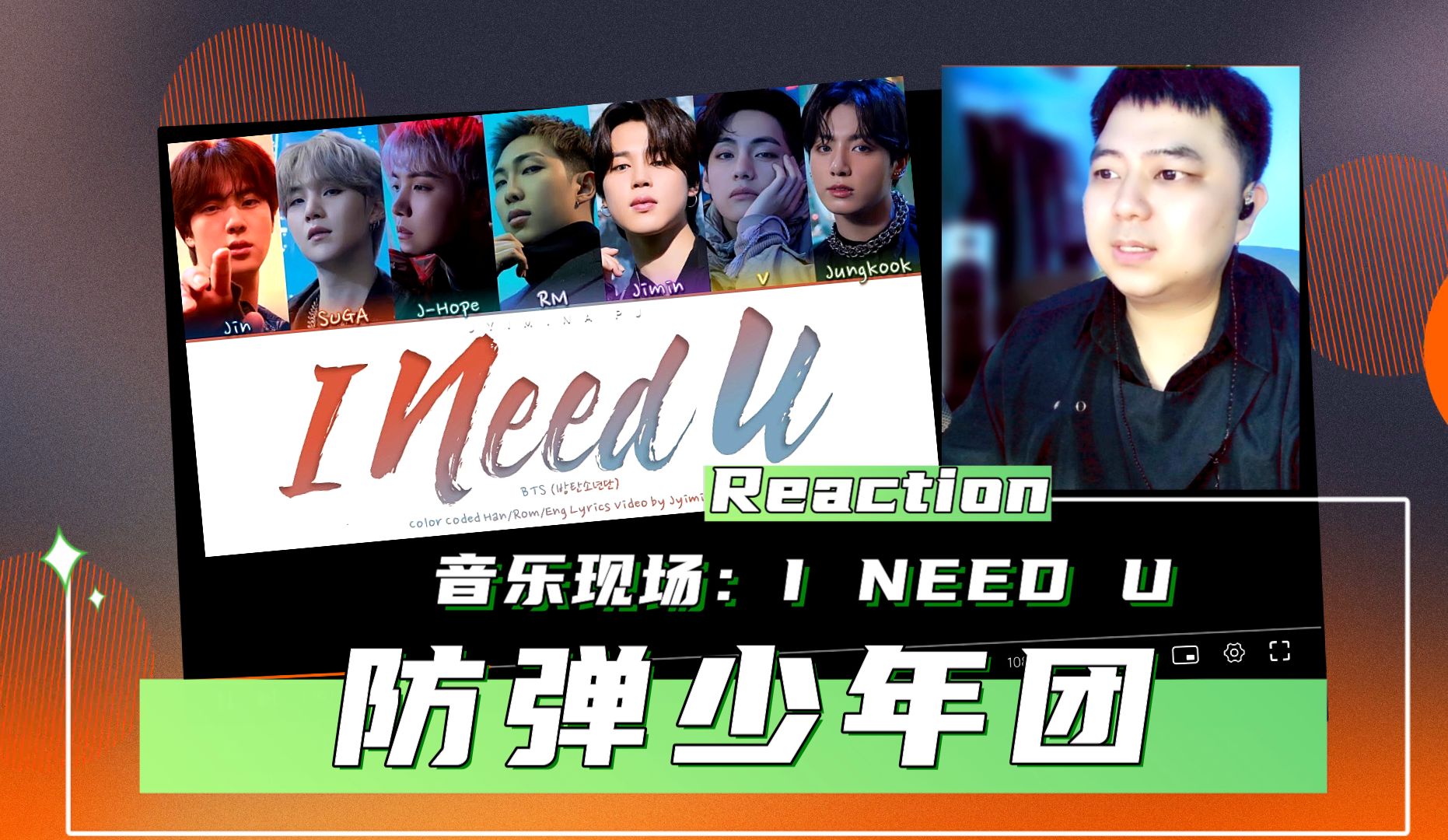 【音乐现场】观看 i need u-防弹少年团现场!