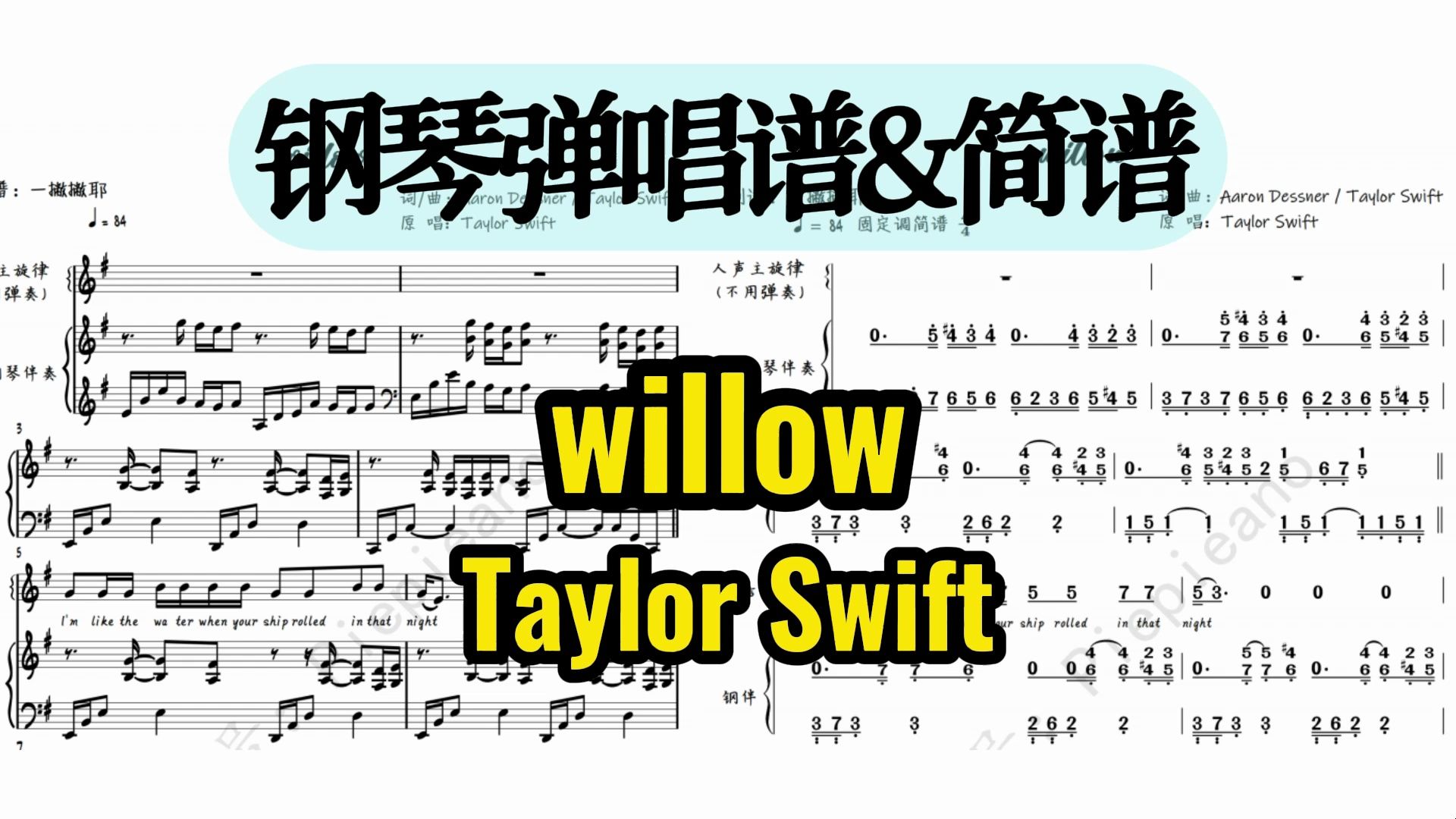 taylor swift - willow 钢琴弹唱谱&简谱