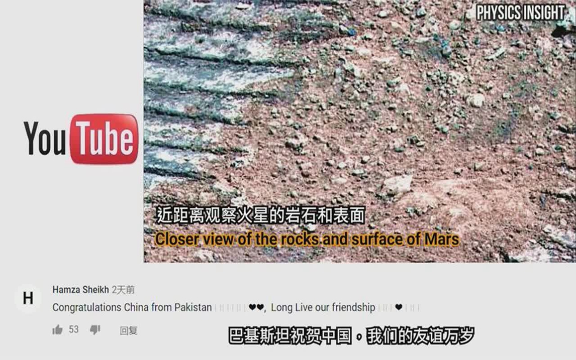 行驶超300米 我国祝融号火星车传回最新发现 外国网友 惊人的成就哔哩哔哩bilibili