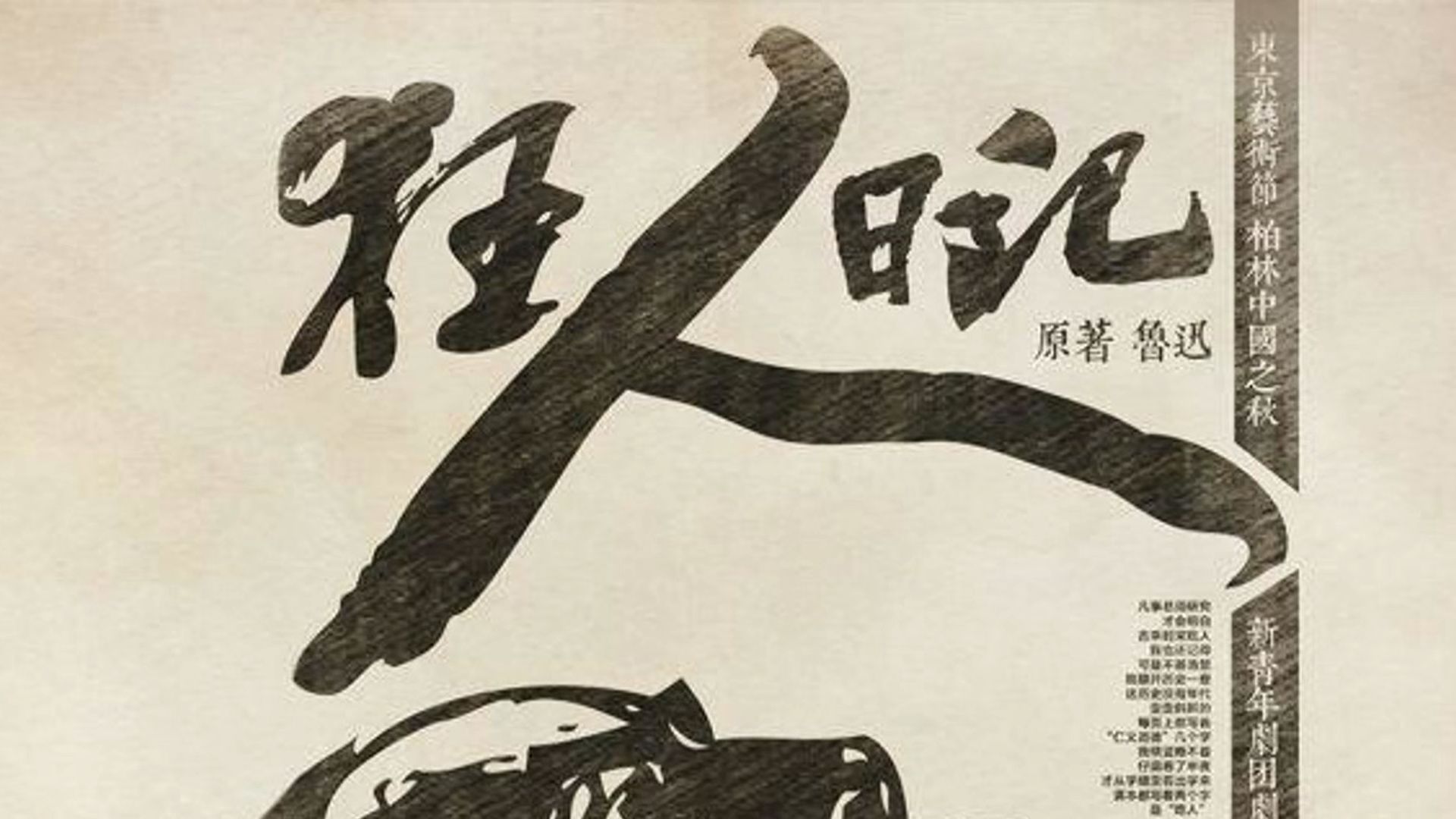 在绝望中觉醒《狂人日记》-- 鲁迅