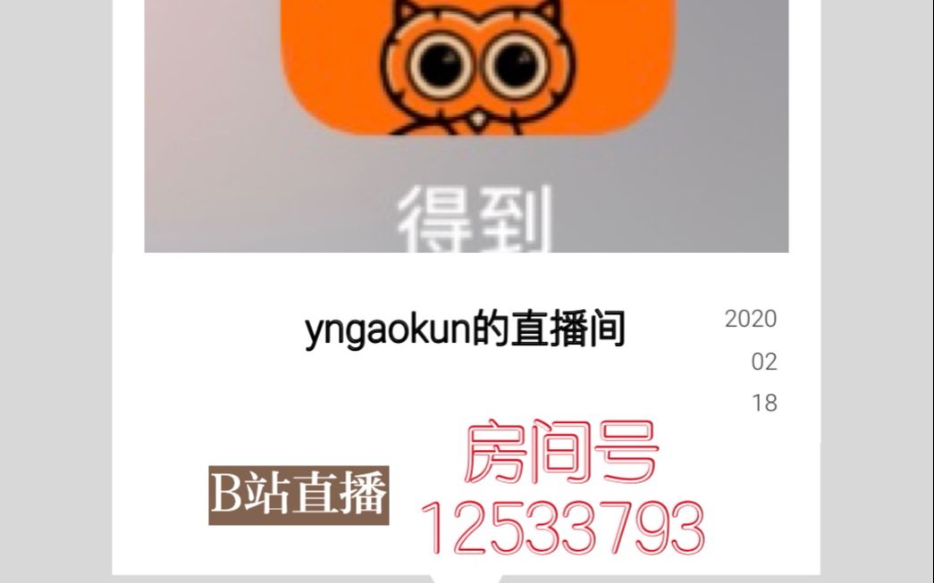 得到APP介绍200218哔哩哔哩bilibili