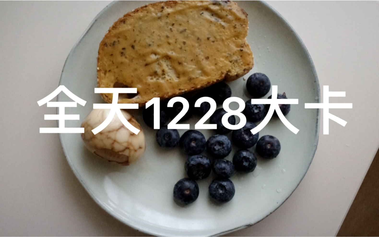 152厘米95斤| 全天摄入1228大卡 |今日打拳 |日常饮食热量测评记录|外食发现热量炸弹|低卡食物蓝莓虾冬瓜和叶菜哔哩哔哩bilibili