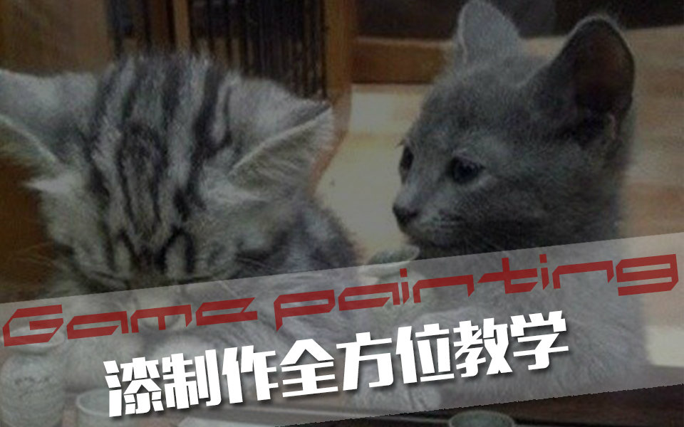 L4D2 Game painting喷漆制作全方位教学哔哩哔哩bilibili