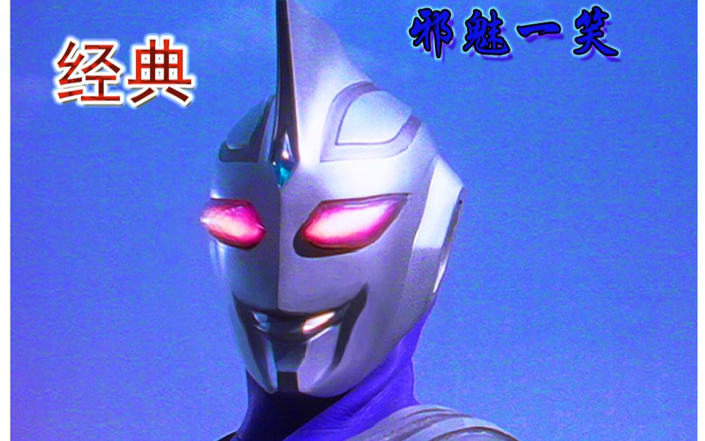 【阿古茹】那个出场自带bgm的奥特曼,怪兽:我当时害怕极了,他比我还像