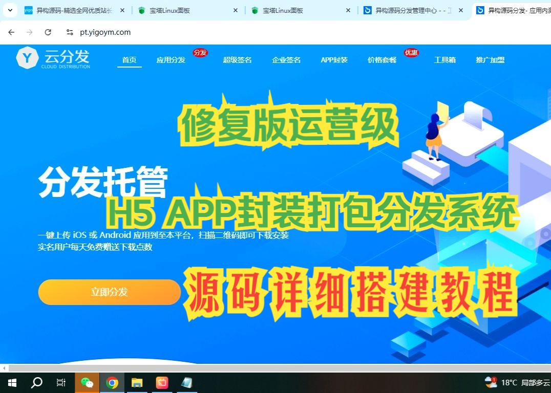 修复版全开源仿第八区H5APP封装打包分发系统,源码搭建教程,详细教程分享!