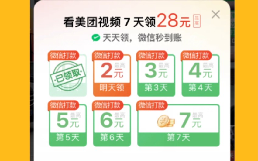 每天一个,免费领取7个最高28元微信现金红包啦!哔哩哔哩bilibili