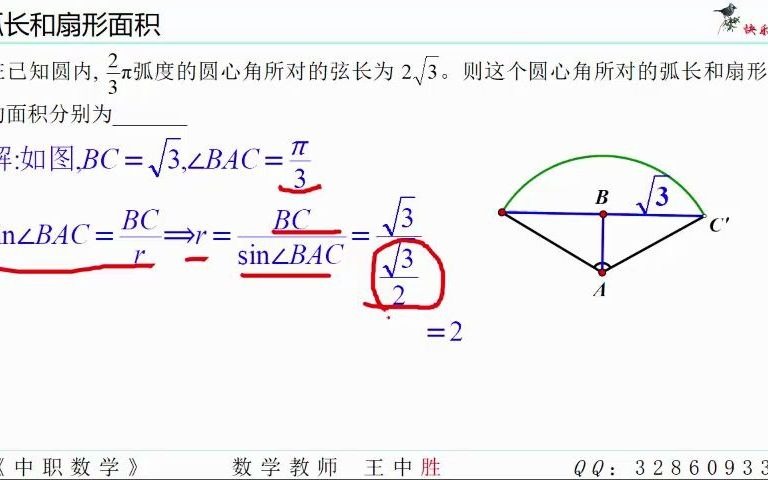 弧长公式201903221137gz33哔哩哔哩bilibili