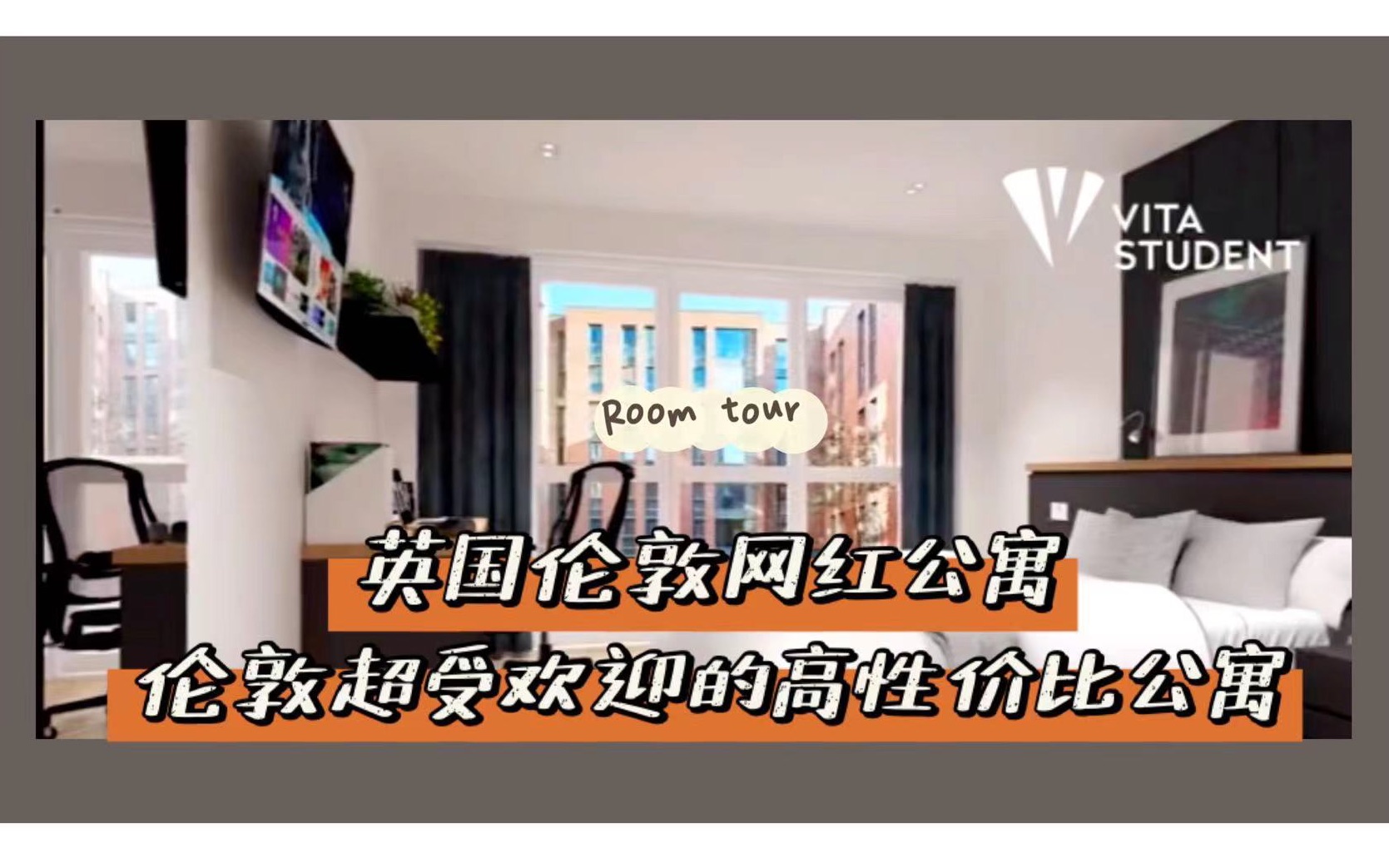 Room Tour|英国伦敦网红公寓「Vita Student London」,伦敦留学生首选高性价比公寓哔哩哔哩bilibili