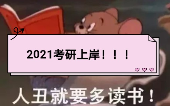 2021考研土木建筑、交通类名校录取信息分析与报考指南哔哩哔哩bilibili