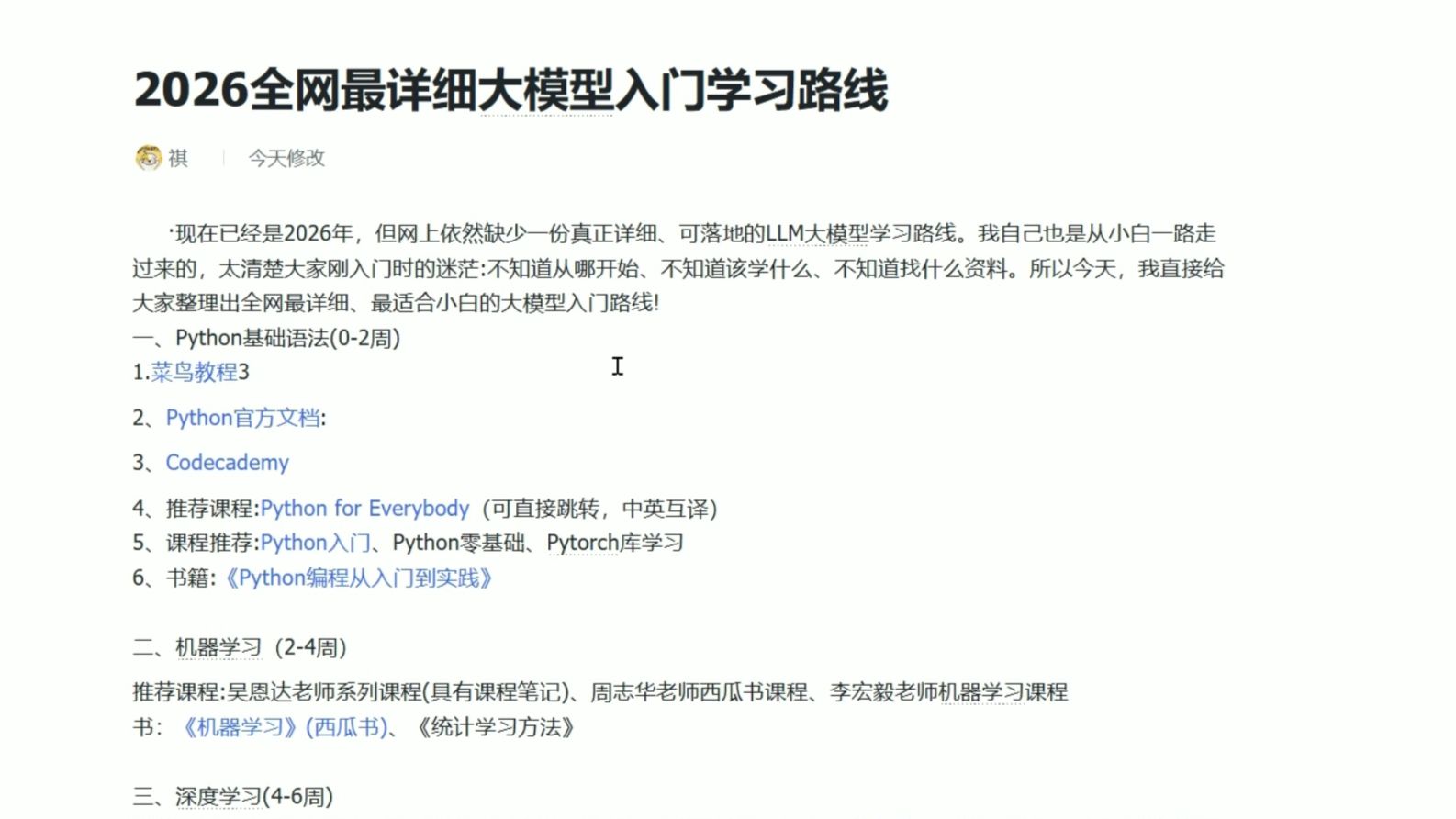 2026全网最详细大模型入门学习资源 现在已经是 2026 年,但网上依然缺少一份真正详细、可落地的 LLM 大模型学习路线。