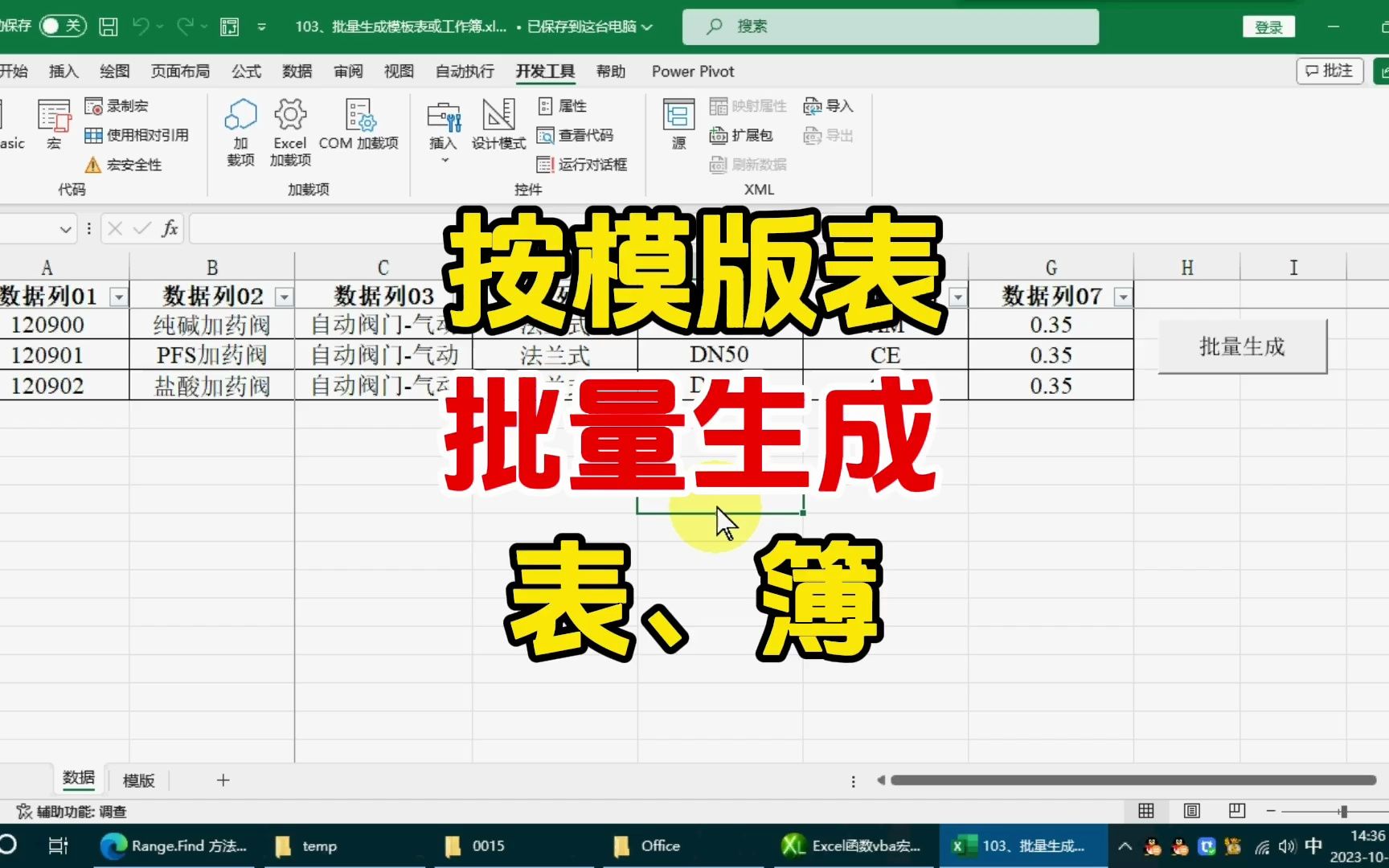 excel批量按模板生成表或工作簿哔哩哔哩bilibili