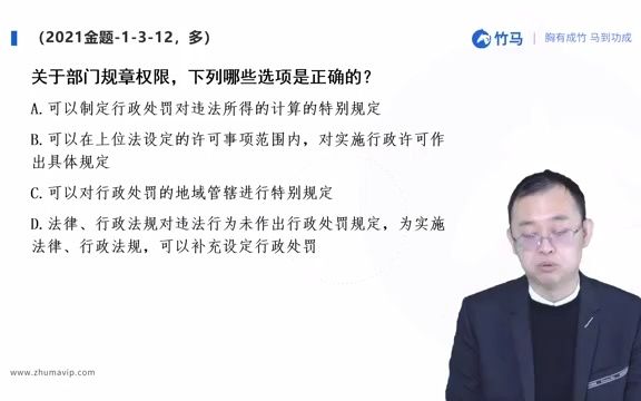 [图]行政处罚法有关法规和规章 这么难的题，重考你都不会做 2021年客观一行政法第12题