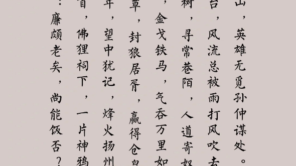 永遇乐·京口北固亭怀古 辛弃疾·宋代