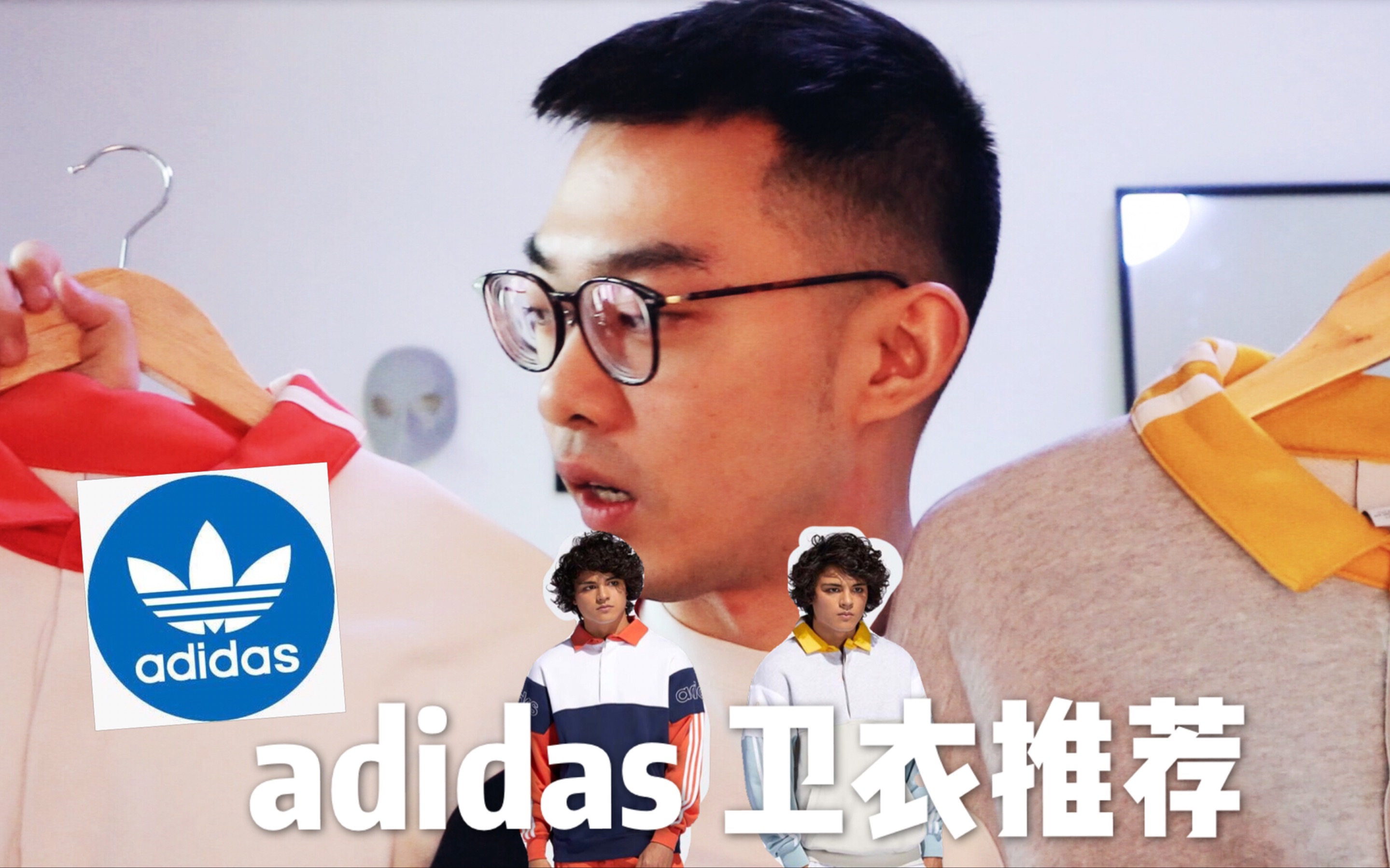 选不出来买哪件?adidas originals 2019春季 男生卫衣推荐哔哩哔哩bilibili