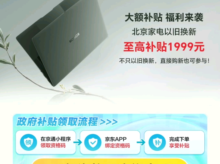 为什么帝都的福利这么大呢?哼!就是偏心!欺负宝宝不在帝都是不是?我找在帝都的朋友帮我买.Beijing大额补贴来袭,不止以旧换新,直接购新也可参...