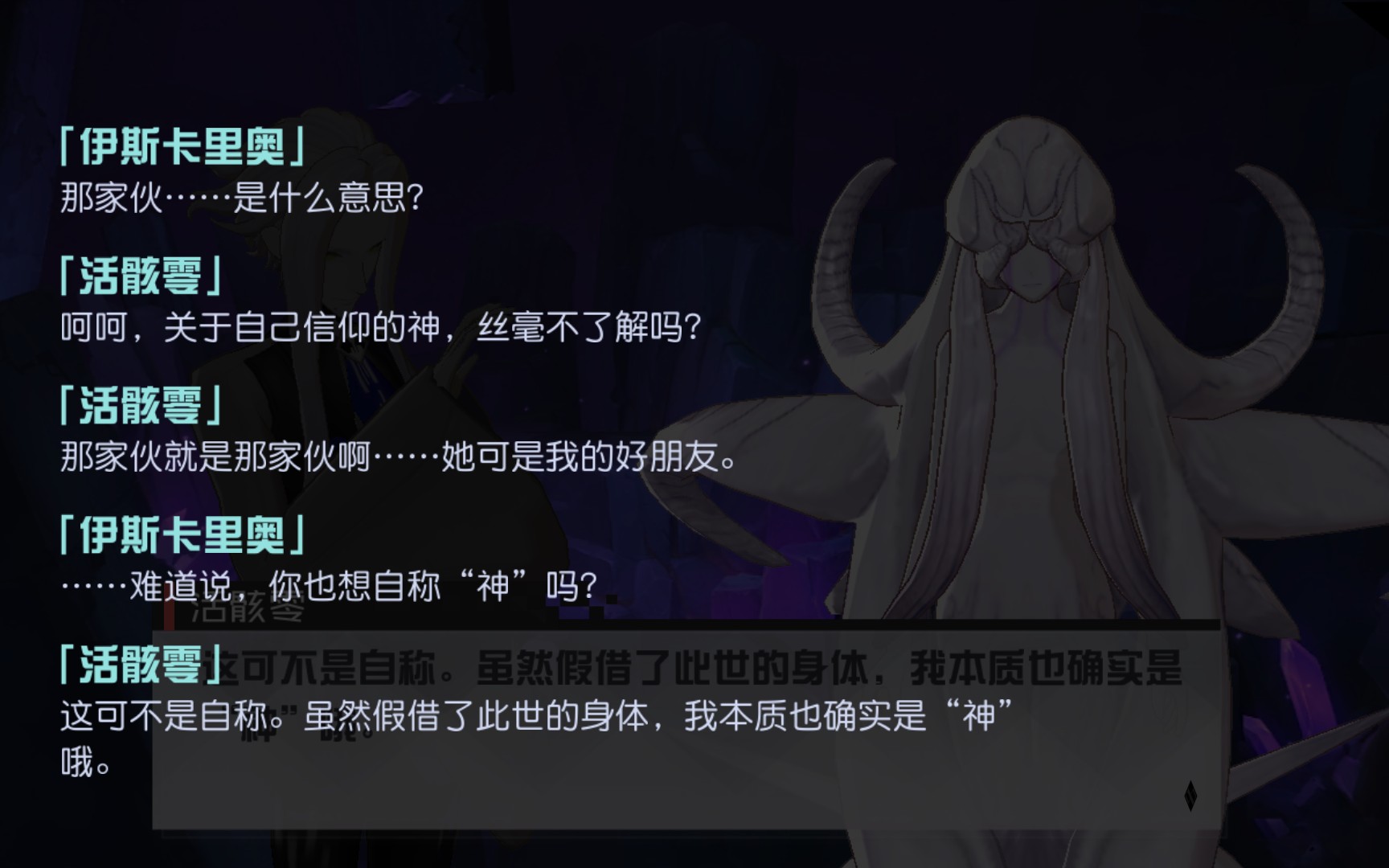 永远的七日之都神明坠落结局