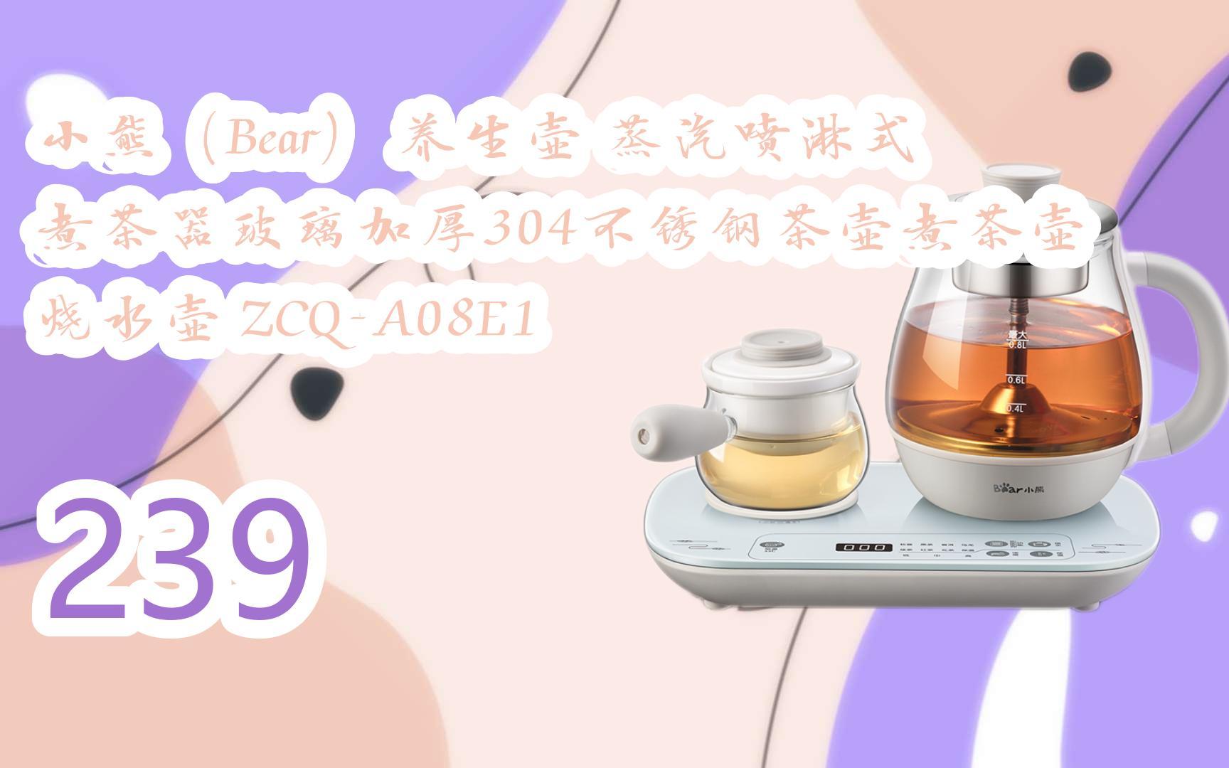 【京东|截图扫码有惊喜福利】 小熊(bear) 养生壶 蒸汽喷淋式煮茶器