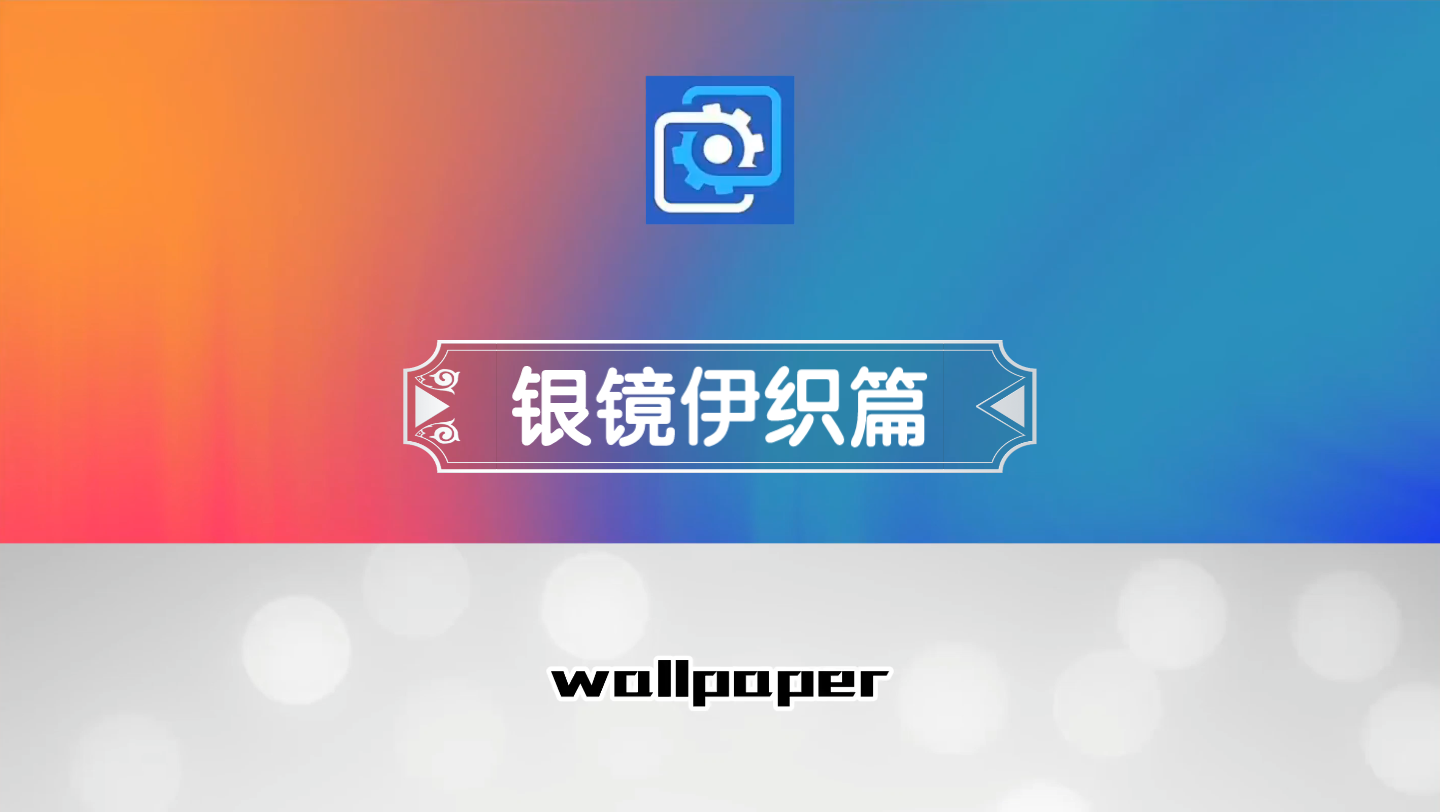 wallpaper壁纸推荐碧蓝档案银镜伊织篇哔哩哔哩bilibili