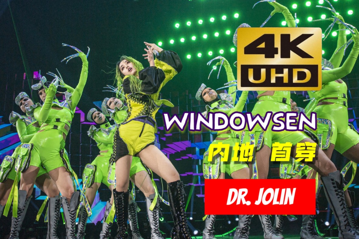 【绿泡泡Windowsen定制装 上海场】舞娘  招牌动作  Dr. Jolin 蔡依林 UGLY BEAUTY 演唱会哔哩哔哩bilibili