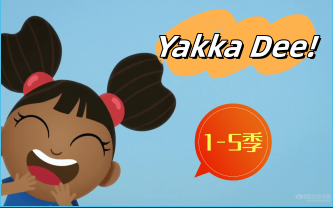 [图]【1-5季】Yakka. Dee特别版本英语少儿早教启蒙童动画|让孩子大声开口说英语吧