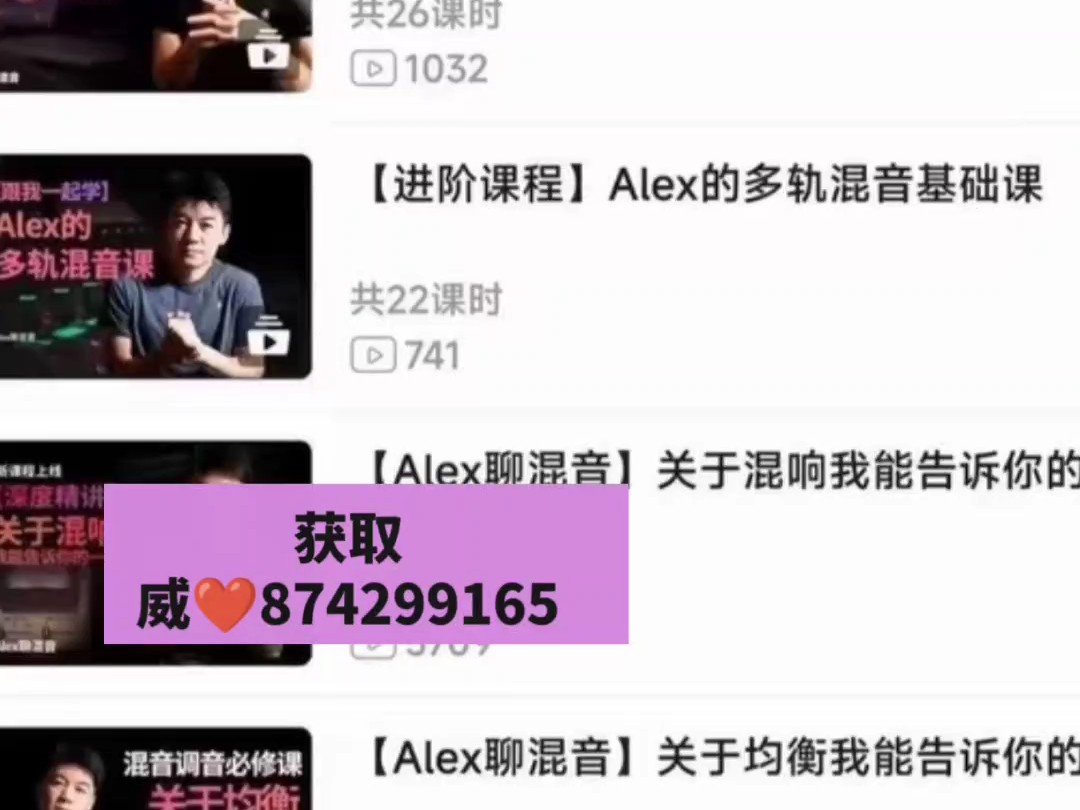 [图]【Alex混音课】合集 全系列高清完整