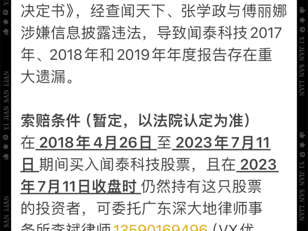 闻泰科技(600745)连续三年信息披露重大遗漏,受损股民可索赔.哔哩哔哩bilibili