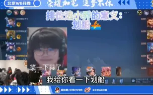 Download Video: 【北京wb花卷】用小乔排位却沉浸于划船🚣的卷C，乔兮：你别划辣！！🤣