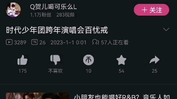 reaction时代少年团23年跨年演唱会《百忧解》哔哩哔哩bilibili