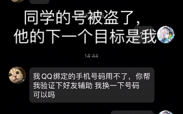 [图]最近盗QQ号的有点多，大家注意一下