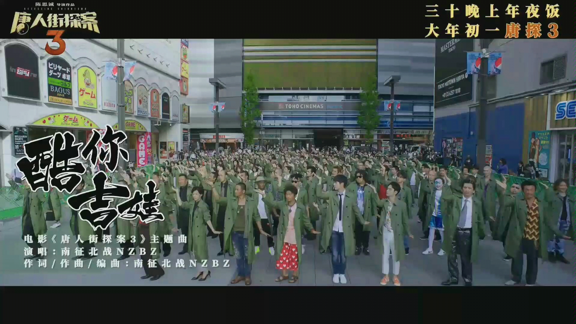 唐人街探案3主题曲mv_哔哩哔哩_bilibili