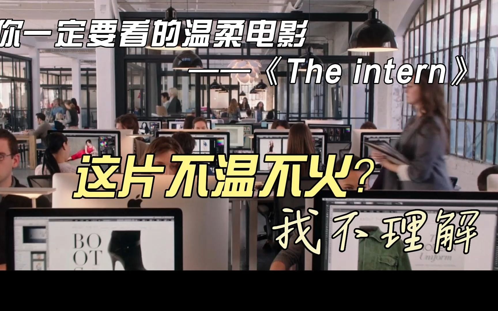 [图]你一定要看的温柔电影——《The intern》