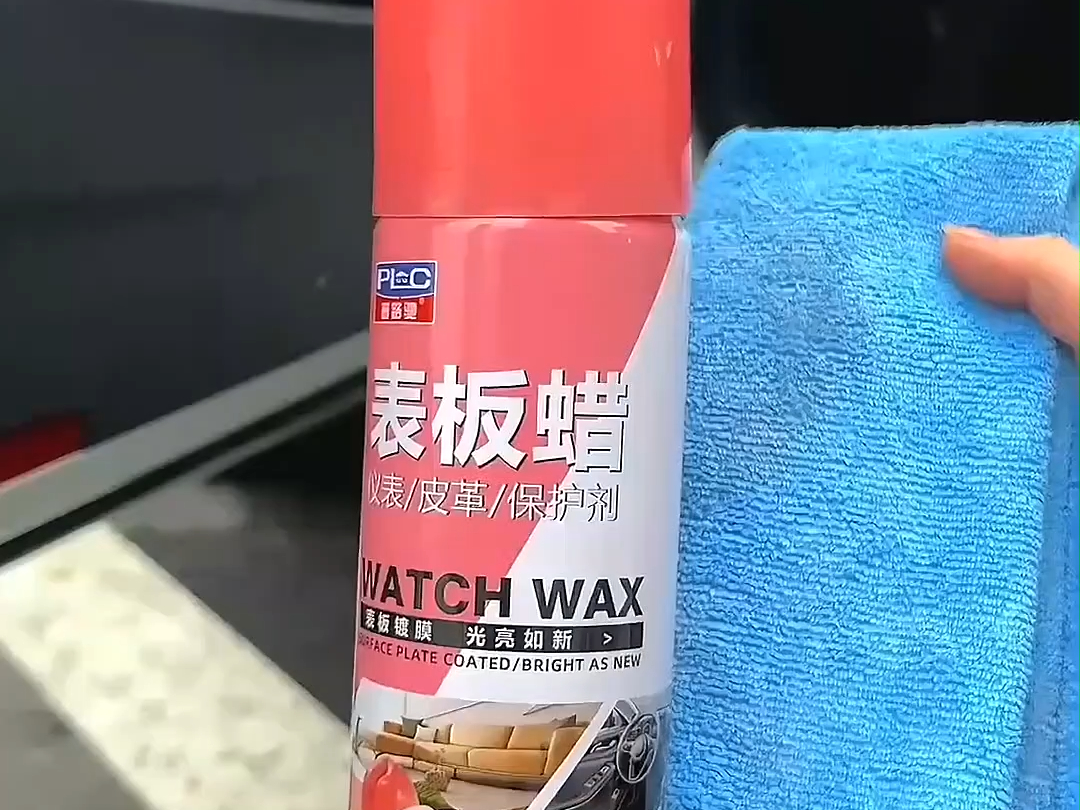 车里要备一瓶表板蜡,让你爱车内饰一年四季光亮如新.