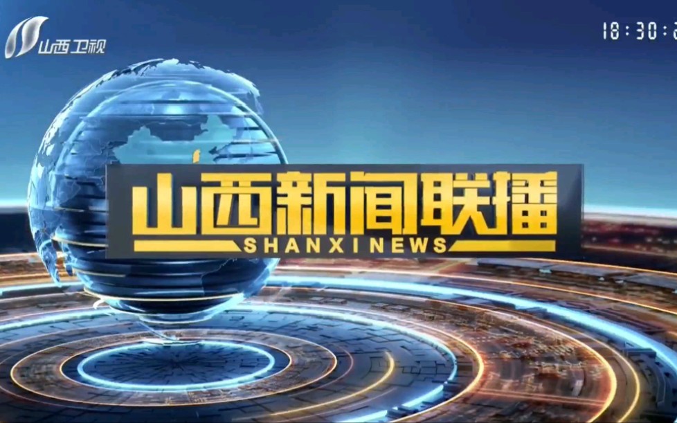 [热烈庆祝山西新闻联播改版5个月]山西新闻联播开场退场微调20230101哔哩哔哩bilibili