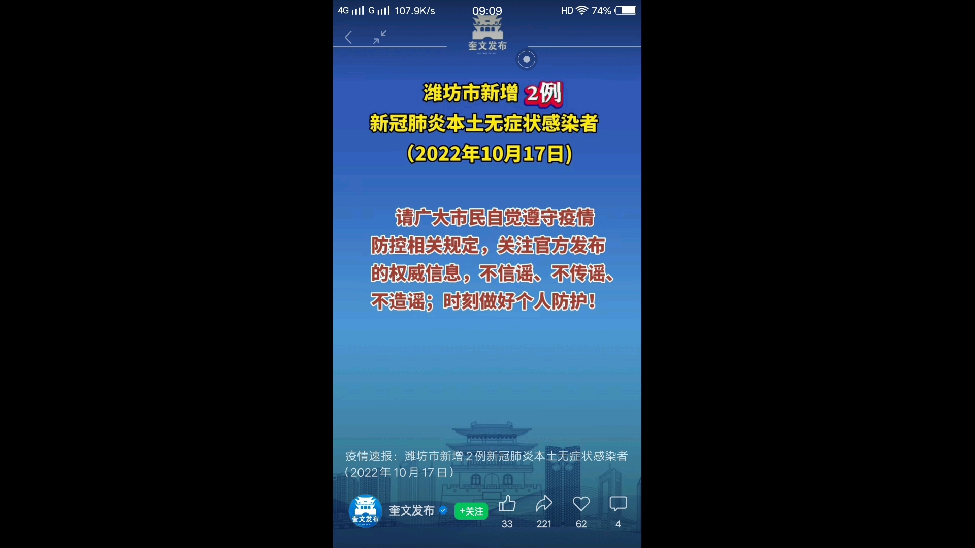 潍坊奎文10月17日疫情发布哔哩哔哩bilibili