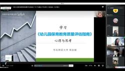 [图]《幼儿园保育教育质量评估指南》学习与解读 华东师大 周念丽