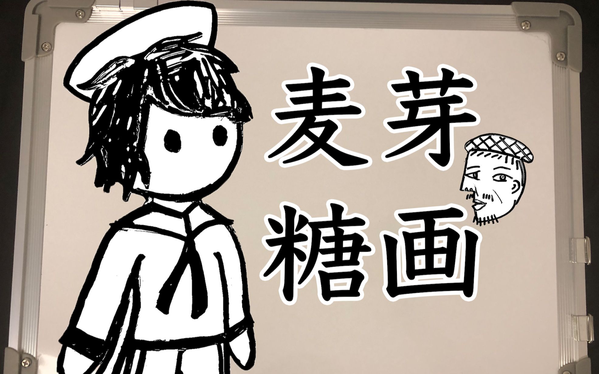 【麦芽糖画】徵羽摩柯 心华 原创曲