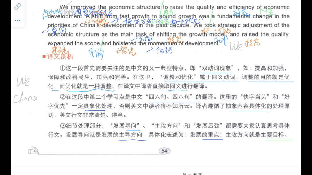 [图]韩刚B2A译点通 90天攻克CATTI三级笔译 第三循环第一部分案例3