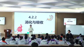 赛课一等奖作品《消化和吸收》前六分钟