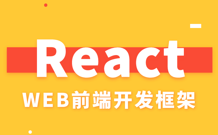 React,流行的WEB前端开发框架,一套搞定!!哔哩哔哩bilibili