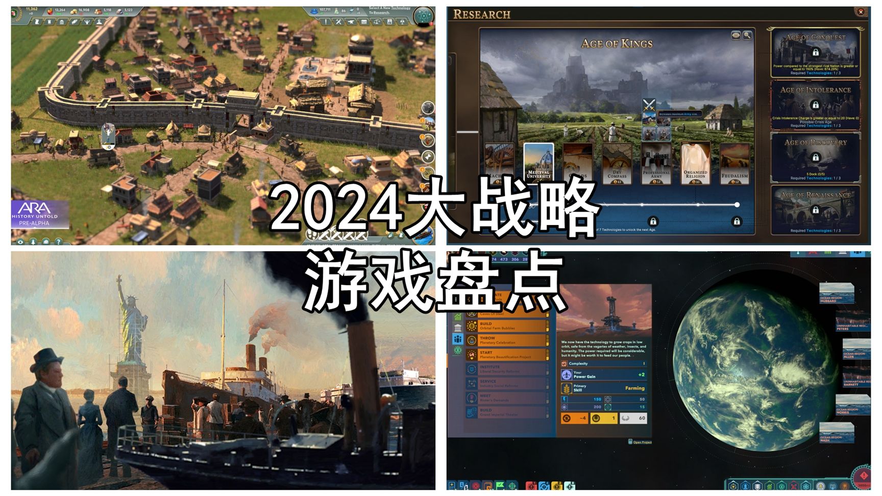 2024即将发售的大战略游戏盘点哔哩哔哩bilibili游戏推荐