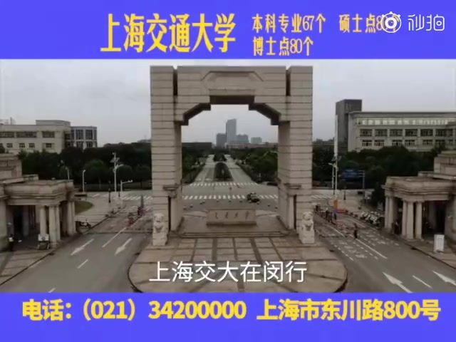 上海交通大学招生视频(别问,问就是报上海交大)哔哩哔哩bilibili