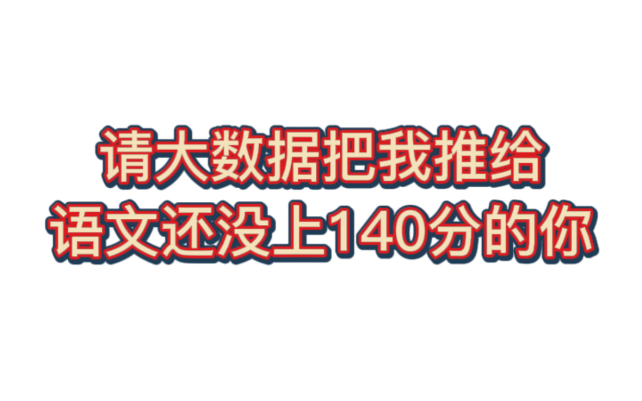 开学必备资料,语文各类题型都让我死死拿捏了,你还不快动起来哔哩哔哩bilibili